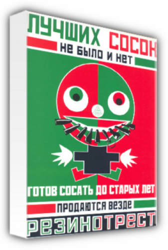 ...Dummy - by V. Mayakovsky & V. Rodchenko 1923 by Russian Poster & Propaganda Art