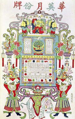Calendar for Year 23 of the Reign of Emperor Guang Xu